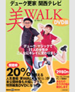 DVD版　美　WALK