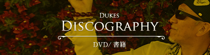 Dukes Discography DVD/書籍
